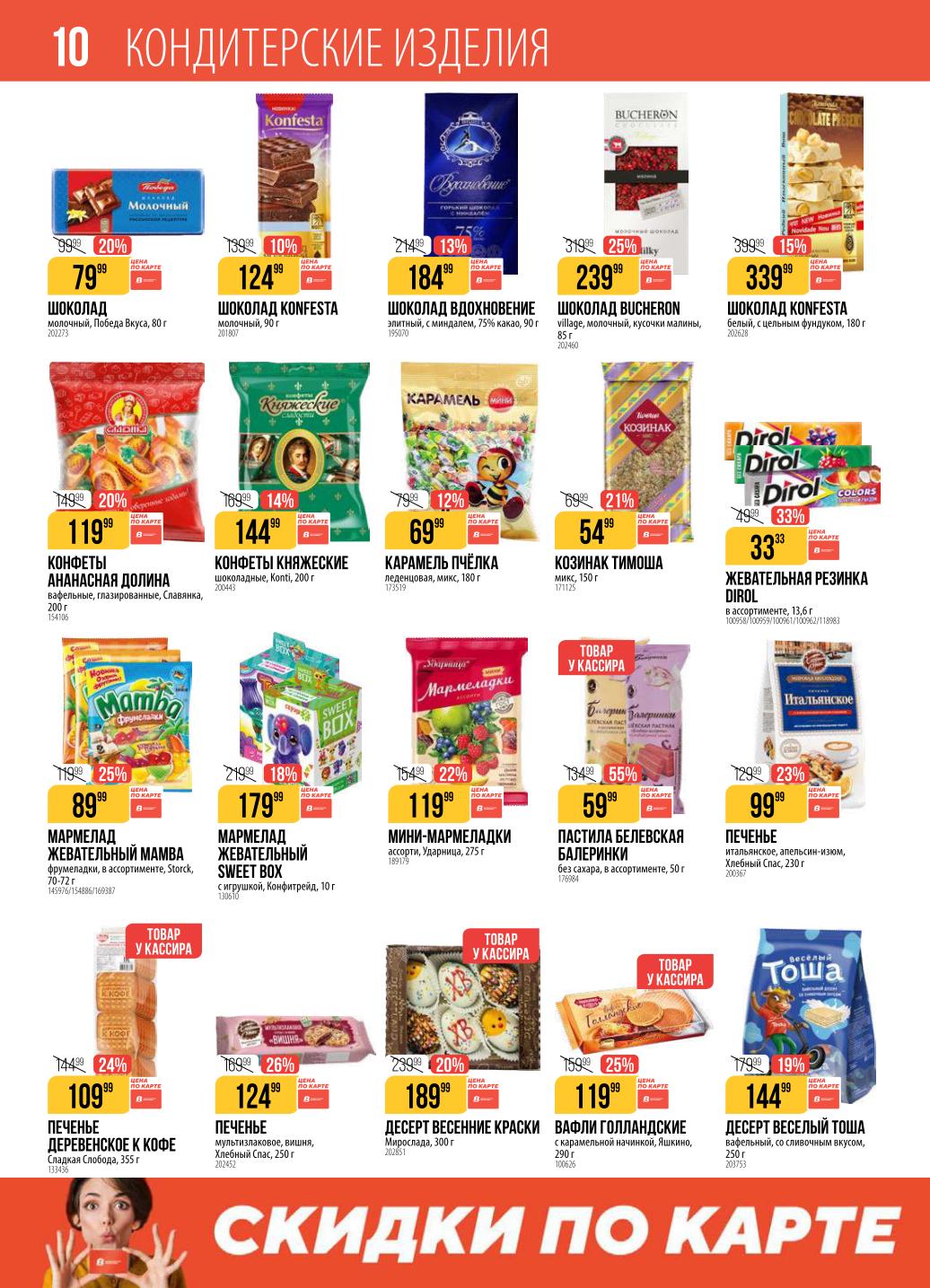 печенье и десерты по акции